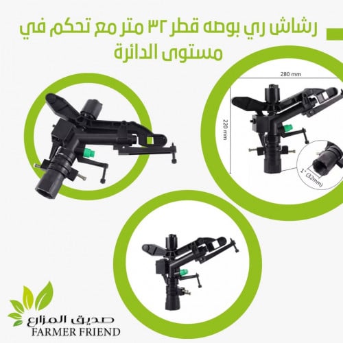 رشاش بلاستيك بوصة مخرجين للماء مع تحكم بدرجه الدور...