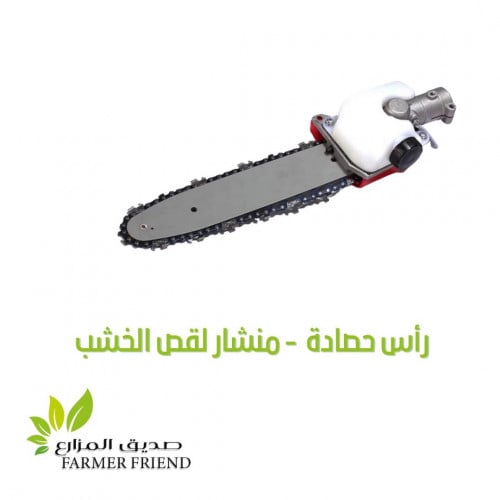 رأس حصادة - منشار خشب