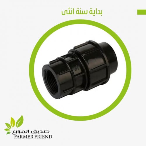 بداية سنه انثى زراعي