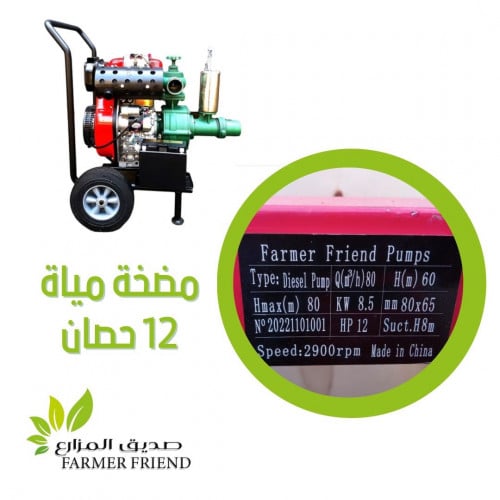 دفاعة ديزل 12 حصان على كفرين