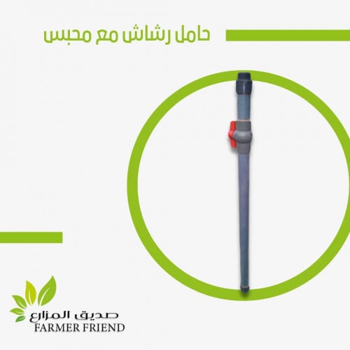 حامل رشاش قاعده بلاستيك بدون محبس