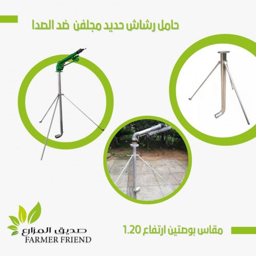 حامل رشاش حديد مجلفن flange مقاس بوصتين