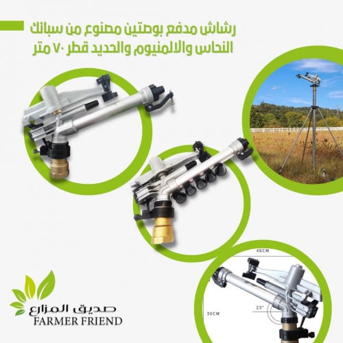 رشاش مدفع بوصتين مصنوع من النحاس