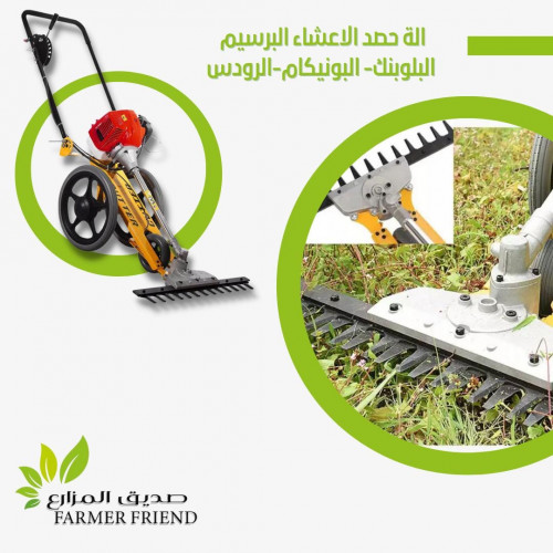 حصادة اعلاف