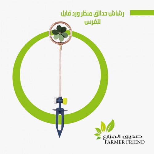 رشاش حدائق منظر ورد