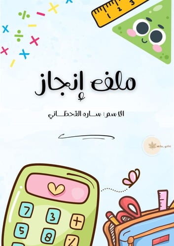 ملف إنجاز ( تصاميم مختلفه بالداخل )