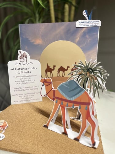 عمل فني ( عام الجمل )