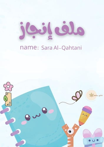 ملف إنجاز ( تصاميم مختلفه بالداخل )