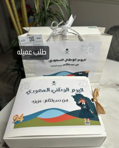 بوكس اللواح ماسيه بثيم اليوم الوطني ٢٤ حبه