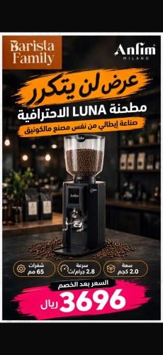 طاحونة انفيم لونا
