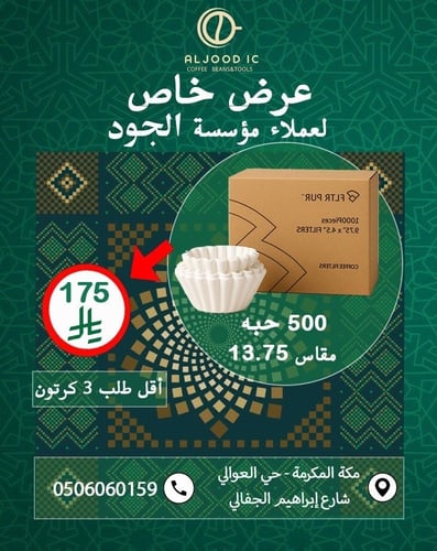 فلاتر V60 مقاس 13.75