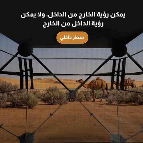 خيمة تخييم خارجية، تسمح بالرؤية من الداخل مع على ا...