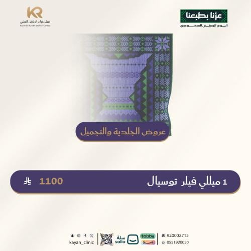 1 ميللي فيلر توسيال