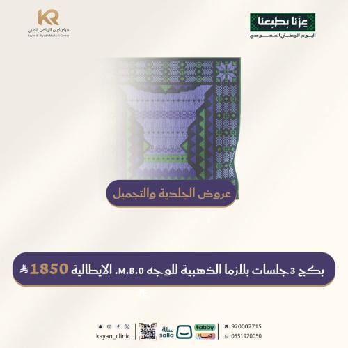 بكج 3جلسات بلازما الذهبية للوجه M.B.O. الايطالية