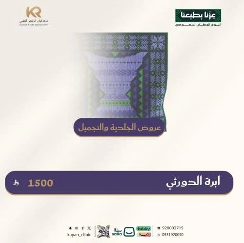 ابرة الدورثي