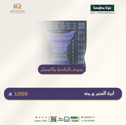 ابرة العنبر وجه