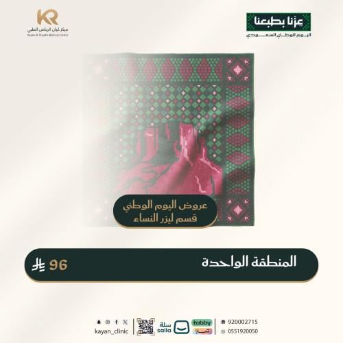 جلسة ليزر المنطقة الواحدة للنساء مع الرتوش مجانا