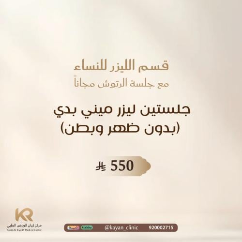 جلستين ليزر ميني بدي بدون ظهر وبطن للنساء مع الرتو...