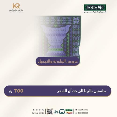جلستين بلازما للوجه أو الشعر