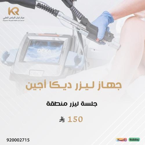 جلسة ليزر المنطقة الواحدة للنساء بجهاز ليزر أجين م...