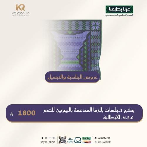 بكج 3جلسات بلازما المدعمة بالبيوتين للشعر M.B.O. ا...