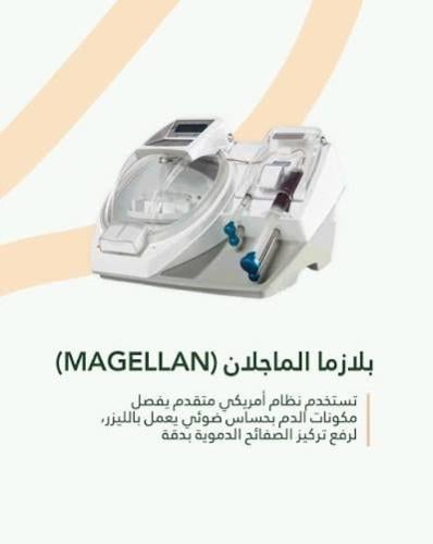 بكج 3 جلسات بلازما ماجلان