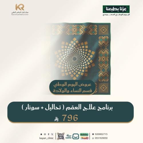 برنامج علاج العقم ( تحاليل + سونار )
