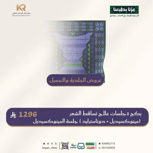 بكج 3جلسات علاج تساقط الشعر (مينوكسيديل + دوتاسترا...