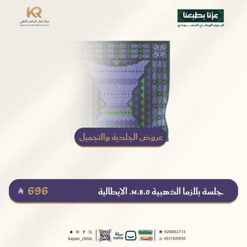 جلسة بلازما الذهبية M.B.O. الايطالية