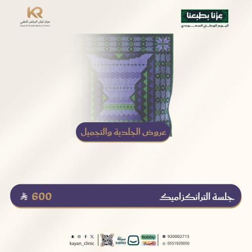 جلسة الترانكزاميك