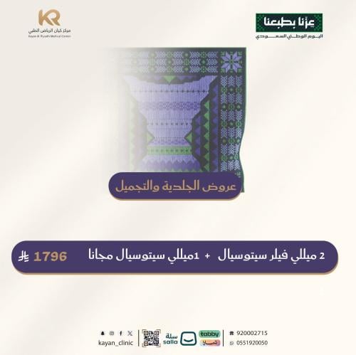 2 ميللي فيلر سيتوسيال + 1ميللي سيتوسيال مجانا