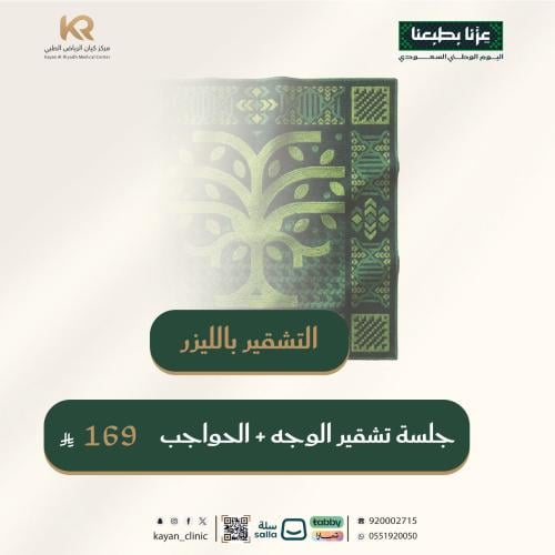 جلسة تشقير الوجه + الحواجب مع الرتوش مجانا