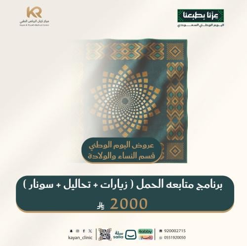 برنامج متابعه الحمل ( زيارات + تحاليل + سونار )