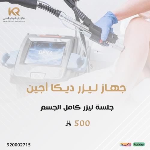 جلسة ليزر جسم كامل للنساء بجهاز ليزر أجين مع الرتو...