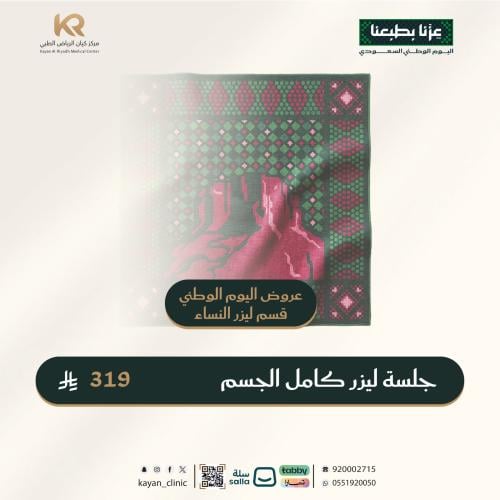 جلسة ليزر كامل الجسم للنساء مع الرتوش مجانا