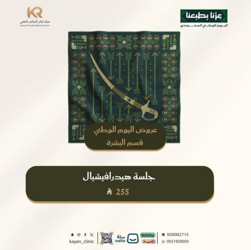 جلسة هيدرافيشيال