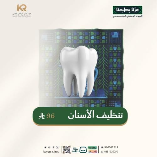 جلسة تنظيف الاسنان