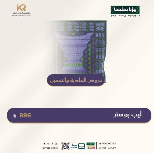 ليب بوستر