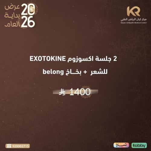 2 جلسة اكسوزوم EXOTOKINE للشعر + بخاخ belong