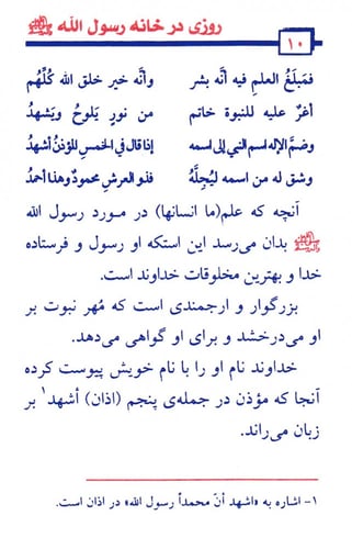 يوم في بيت الرسول صلى الله عليه وسلم (باللغة الفار...