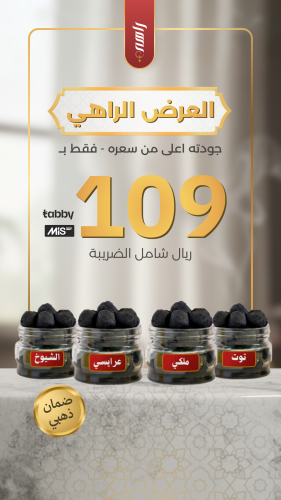 العرض الراهي