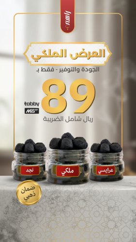 الباقة الملكية