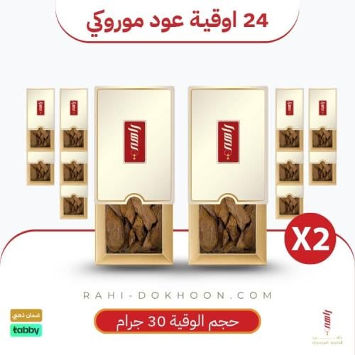 عود موروكي - 24 أوقية