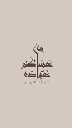 توزيعات العيد عقل بوتس بمركن زجاجي وكرت اهداء