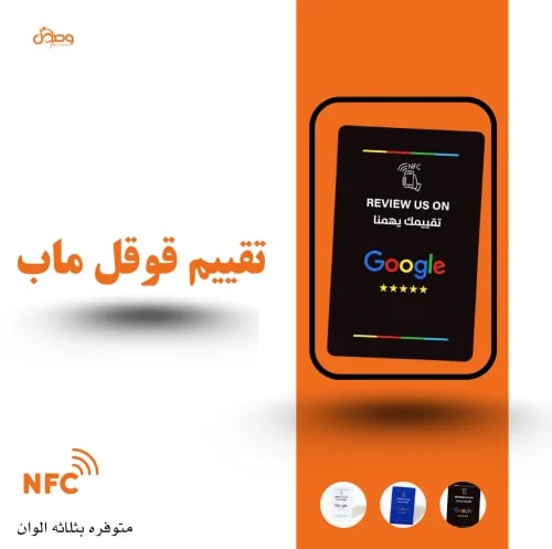 بطاقة تقييم قوقل ماب