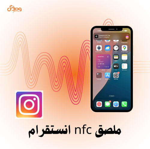 ملصق nfc انستقرام