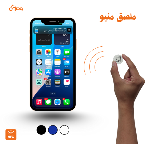 ملصق nfc منيو