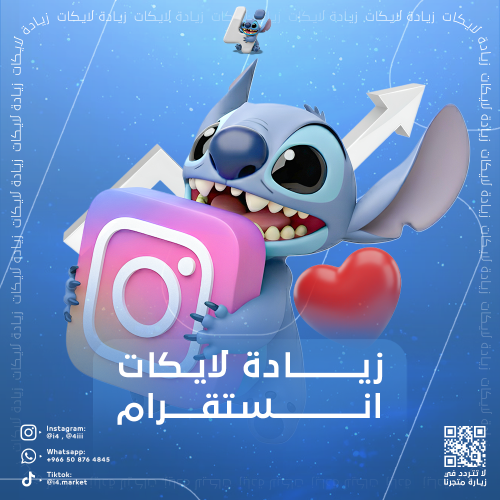 خدمة زيادة لايكات