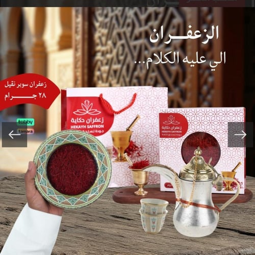 زعفران سوبر نقيل درجة أولى28 جرام