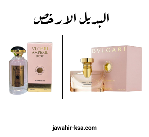 بديل عطر بلقاري روز فلجاري امبريال روز اودي بارفيو...